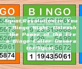 "Revolutionize Your Bingo Night: Unleash the Power of the Free Bingo Caller Generator!"